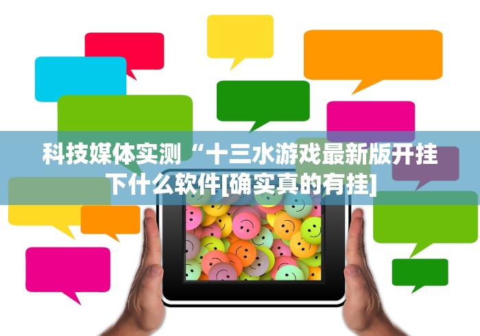 给大家讲解“八闽掌上麻将十三水有没有什么秘诀!分享用挂教程