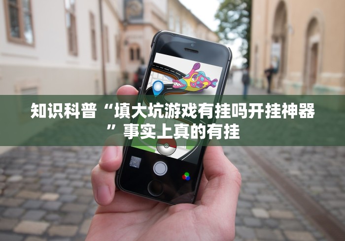 一分钟讲解“湖南白金岛跑得快有没有猫腻”事实上真的有挂